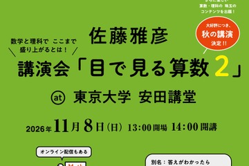 ピタゴラスイッチ制作の佐藤雅彦氏「目で見る算数2」11/8 画像