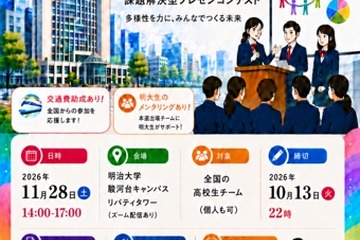 明治大学「多文化共生プレゼンコンテスト」参加チーム募集 画像