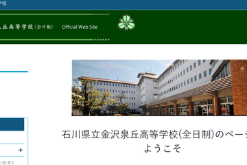 金沢泉丘の大学合格実績2026、東大20人・京大21人・阪大37人 画像