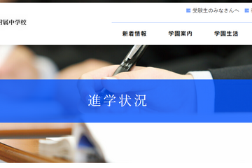 洛南の大学合格実績2026、東大18人・京大68人…医学部155人 画像