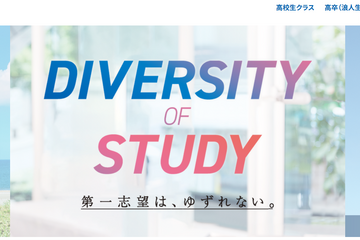 【大学受験2027】小論文を課す国公立大学を一覧化…駿台 画像