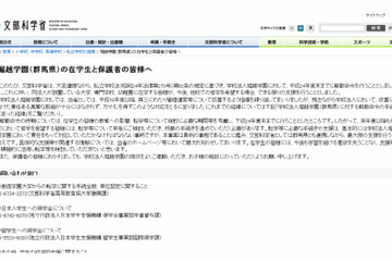 文科省、今年度末までに堀越学園へ解散命令 画像