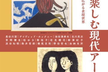 跡見学園女子大「版画で楽しむ現代アート」12/8まで 画像