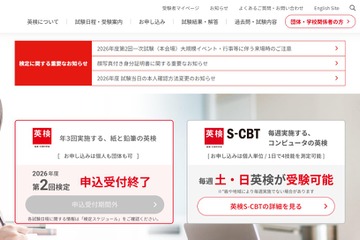 英検2026年度第2回（9/25-27実施）一次試験解答速報 画像