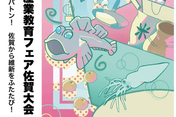 高校生の技術を体験「さんフェアSAGA」10/24-25開催 画像