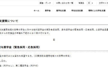 台風第25号による災害支援、10万円支給や奨学金…JASSO 画像