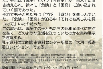 立命館大学国際平和ミュージアム、昭和10年代の生活紹介10/2-24 画像
