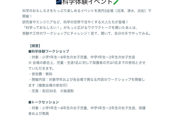 静岡県内の小中学生女子向け科学体験…沼津・静岡・浜松で無料開催 画像