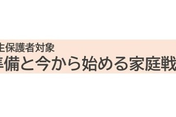 【大学受験】河合塾、中高一貫校の中学生保護者向け講演会 画像