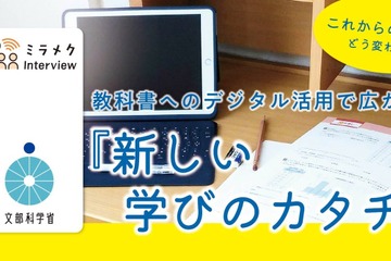 小4以下は完全デジタルNG？2030年度から教科書どう変わる 画像