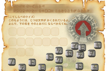 【e絵本】歴史に“苦手意識”をもつ前に「時の迷路」 画像