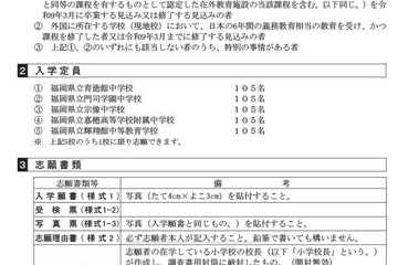 【中学受験2027】福岡県立中、募集要項・願書の配布開始…出願11/26から 画像
