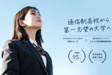 Gakken高等学院、全国4キャンパス新設…2027年4月開校 画像