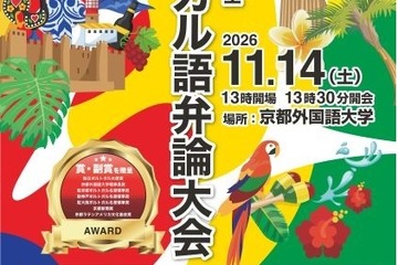 京都外大「全日本学生ポルトガル語弁論大会」大学・短大生募集 画像