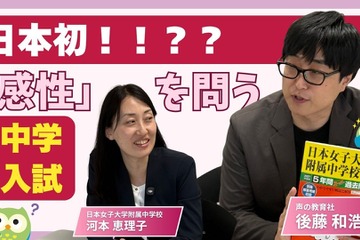 【中学受験2027】出題意図・傾向は？人気校の入試問題を解説…日本女子大附属中 画像