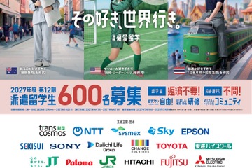 トビタテ！留学JAPAN、高校生600人と大学生250人を募集 画像