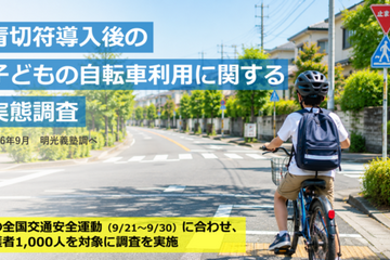 自転車の車道走行、8割の保護者が不安…青切符導入後の意識調査 画像