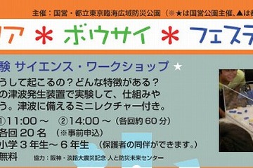 11/3、小3-6対象「津波の実験 サイエンス・ワークショップ」開催 画像