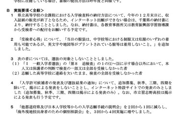 【高校受験2027】千葉県公立高校、出願や実施要項の変更点公表 画像