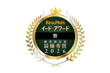 イード・アワード2026「塾」満足度No.1が決定 画像
