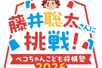 藤井聡太竜王らと対局「ペコちゃんこども将棋塾」11/8…100名募集 画像