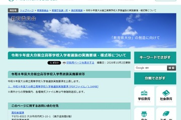 【高校受験2027】大分県公立高、実施要項を公表…新制度も 画像
