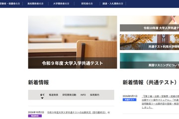 【共通テスト2027】受付最終日（午後5時）49万725人出願…547人減 画像