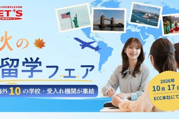 ECC「秋の留学フェア」大阪10/17…海外拠点の10校集結 画像