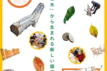 玉川大学×町田市「まちだの木」ワークショップ10/13-16 画像