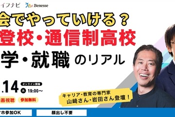 不登校・通信制高校から考える進学・就職セミナー10/14 画像