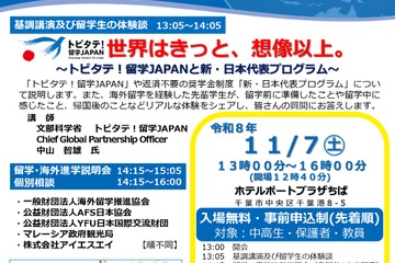 千葉県「中高生留学フェア」説明会や個別相談会11/7 画像