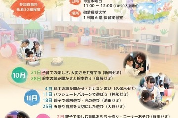 敬愛短大、親子向け子育て支援ワークショップ全9回 画像