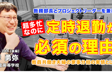 超多忙な教務部長、教員共働き夫婦の実態とは…Teacher’s［Shift］ 画像