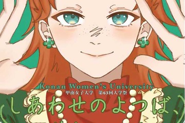 前田拳太郎やよしもとライブ…甲南女子大「よつば祭」10/24-25 画像