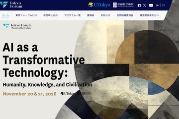 東大安田講堂にAIの識者が集う「東京フォーラム」11/20-21 画像