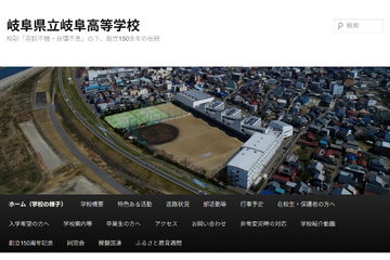 岐阜高の大学合格実績2026、東大16人・京大20人・名大37人…国公立等医学部36人 画像