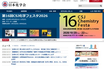 ノーベル化学賞受賞記念講演10/20、硤合憲三氏が登壇 画像