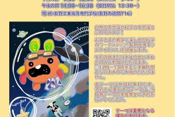 全33テーマの工作・体験「長野高専キッズサイエンス」10/31 画像
