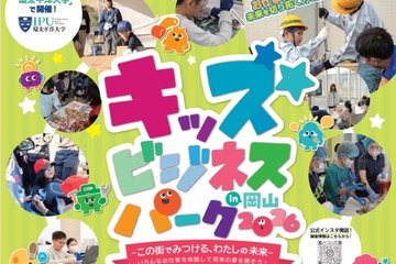 38ブースの仕事体験「キッズビジネスパーク岡山」10/15受付開始 画像