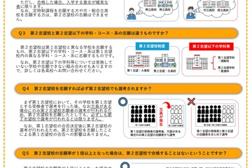 【高校受験2027】福岡県立高、第2志望校制度を全日制全校に拡大…要項公表 画像