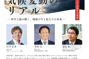 気候変動の今と未来を読み解く…東大講演会12/20 画像