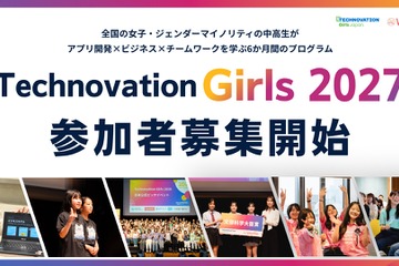 女子中高生向けアプリ開発コンテスト「Technovation Girls」参加者募集 画像
