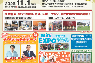 立命館大「GLOBAL WEEK」大阪11/1…乗馬やサッカー体験も 画像