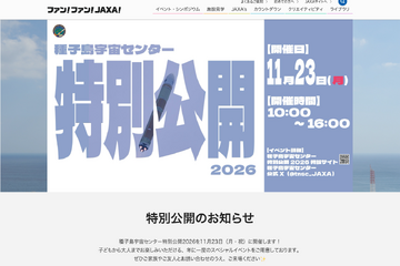 種子島宇宙センター特別公開11/23、LE-9エンジン初公開 画像