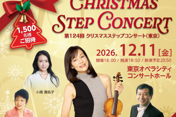 東京・大阪「クリスマスステップコンサート」3,100名招待 画像