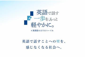 IIBC「英語で話す一歩を、もっと軽やかに。」プロジェクト始動 画像