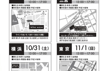 【中学受験】【高校受験】32校参加「寮のある学校合同相談会」全国4会場 画像