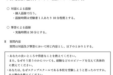 【高校受験2027】大阪府公立高、ステップスクールの面接内容を公表 画像