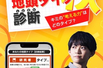 栄光×松丸亮吾「ナゾトキ地頭タイプ診断」秋の新作20問を無料公開 画像