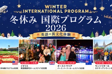 【冬休み2026】小中高生「海外留学プログラム」全4コース 画像